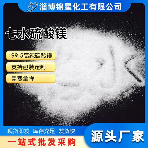 工業污水處理劑農業施肥用鎂鹽99%白色晶體硫酸鎂 相似店鋪> 進入本